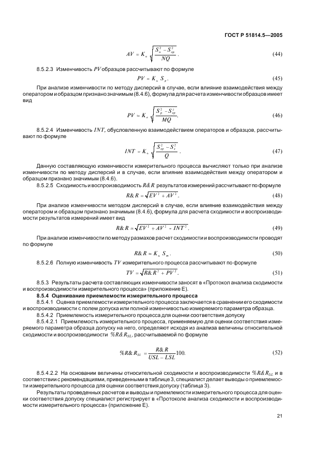 ГОСТ Р 51814.5-2005 (страница 25 из 54)